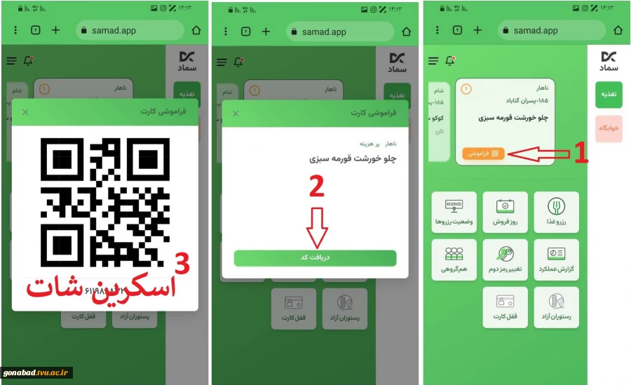 اطلاعیه مهم رزرو و دریافت غذا 2