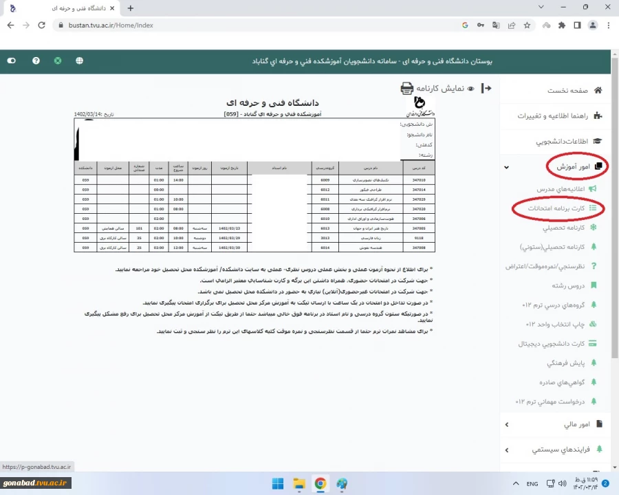 امتحانات پایانی دانشکده (خرداد ماه 1402) 2