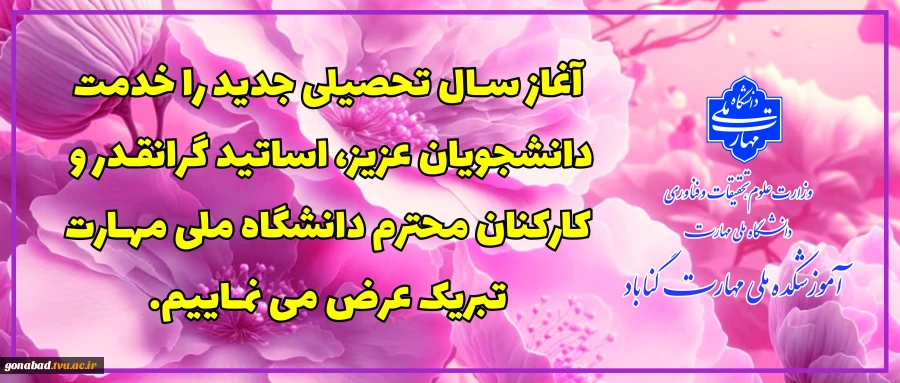 آغاز سال تحصیلی جدید را تبریک عرض ی نماییم. 2