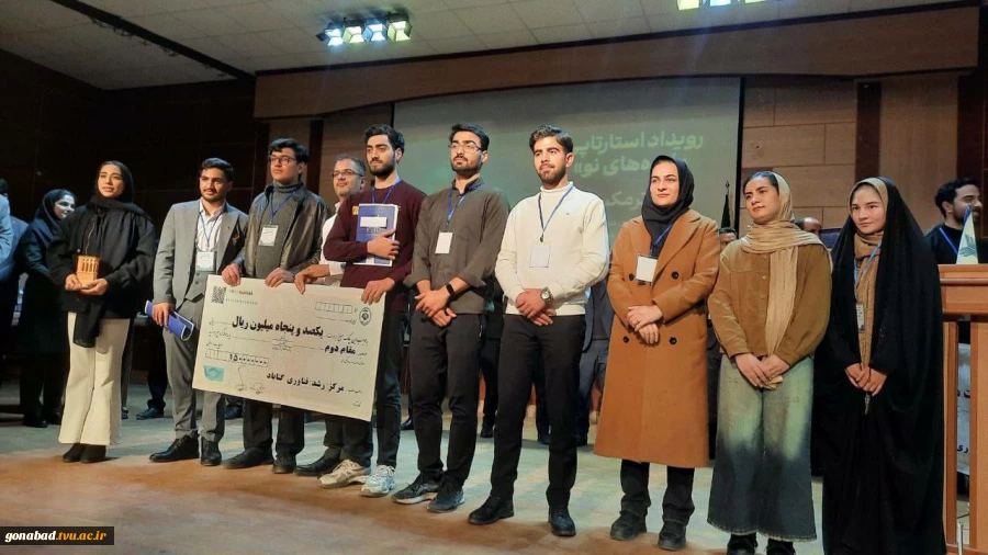 کسب مقام دوم در رویداد استارتاپی ایده های نو توسط دانشجویان آموزشکده گناباد 5