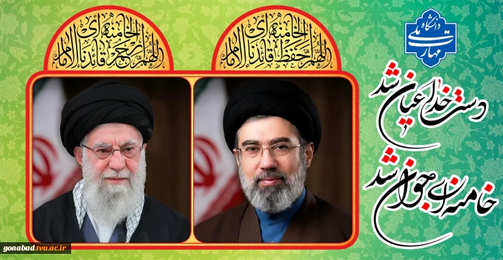 رهبر جمهوری اسلامی ایران
