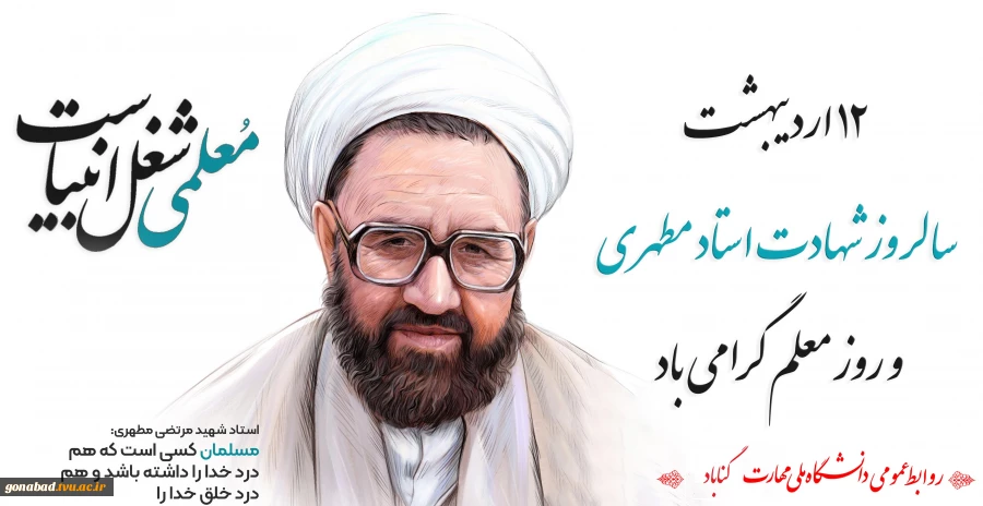 روز معلم گرامی باد. 2