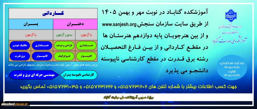 مهلت ثبت نام رشته های کاردانی