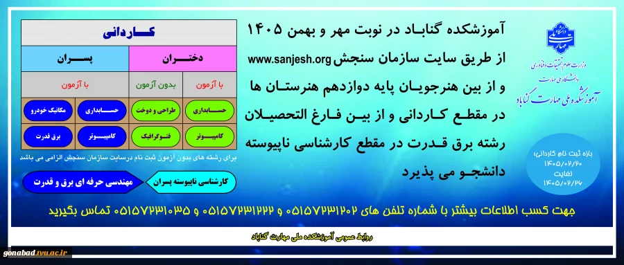 مهلت ثبت نام رشته های کاردانی 2