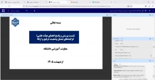 دکتر زمانی در نشست پرسش و پاسخ اعضای هیئت علمی؛ فرایندهای تبدیل وضعیت، ترفیع و ارتقا:  2