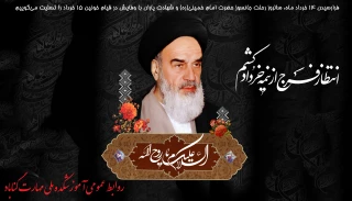 14 خرداد سالروز رحلت حضرت امام خمینی ره تسلیت باد.