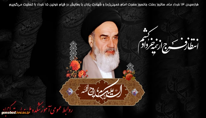 14 خرداد سالروز رحلت حضرت امام خمینی ره تسلیت باد.