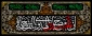 السلامن علیک یا اباعبدالله الحسین