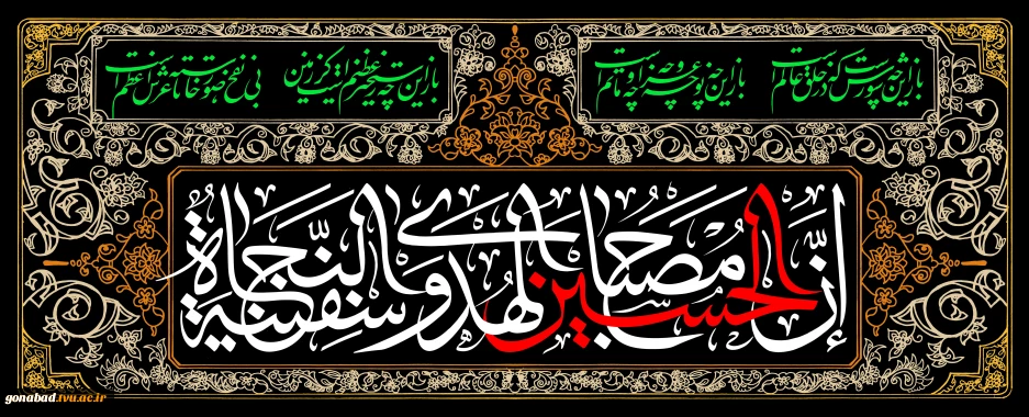 السلامن علیک یا اباعبدالله الحسین